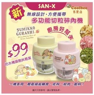 🎉SAN-X 廚房神器‼️‼️‼️多功能迷你切粒碎肉機🎉8月份 Online Shop 優先上架‼️‼️‼️   🎉 SAN-X 又有新產品推介😍粉絲們嘅廚房好幫手🙌 值得期待🥳🥳🥳  《SAN-X 