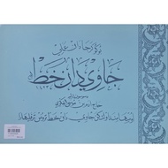 PM: Buku Kerja dan Amali Jawi & Khat