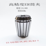 High Precision Collet ER8ER11ER16ER20ER25ER32ER40 Elastic Collet Universal Universal Type ER Collet
