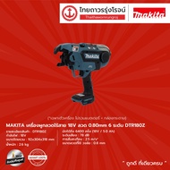 MAKITA DTR180 เครื่องผูกลวดไร้สาย รุ่น DTR180Z (เครื่องเปล่า) ลวด0.80mm 6ระดับ 18v |ชิ้น|