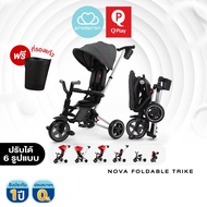 [สินค้าตัวโชว์] รถเข็นเด็ก และจักรยาน 3 ล้อ แบบพับเก็บได้ QPlay Nova Foldable Tricycle สำหรับเด็ก รถเข็นแบบ 6 in 1 พกพาสะดวก น้ำหนักเบา สีดำ (Black) สินค้าไ่ม่มีประกัน