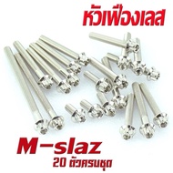 น็อตเลสแคร้งเครื่อง M-SLAZ /ชุดน็อต สแตนเลส แคร้งเครื่อง YAMAHA M-SLAZ ( 20 ตัวครบชุด เลสแท้100% ) น