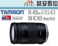 《喆安數位》Tamron 18-400mm F3.5-6.3 DiII 平輸 B028 一年保固 #1