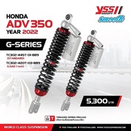 YSS แท้ โช๊คแก๊ส G-SERIES HONDA ADV350 ปี 2022 ขึ้นไป แถมเสื้อYSSแท้1ตัวทุกคู่ รับประกันจากโรงงาน 1 