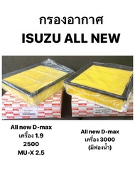 ( Hibrid แท้ 💯) กรองอากาศ ISUZU ALL NEW D-MAX เครื่อง 1.9 blue power 2500 3000 2.5 3.0 MU-X ไส้กรองอากาศ อีซูซุ ออลนิว ดีแม็ก มิวเอ็กซ์ กรองเครื่อง