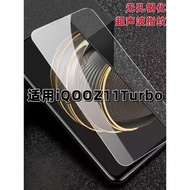 Suitable for iQOOZ11Turbo Tempered Film V2536A High-Definition Shock-resistant Mobile Phone Film Iq 