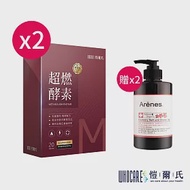 愷爾氏 超燃酵素膠囊0.5gx20顆x2盒【贈】Arenes蔓越莓私密照護沐浴露350mlx2瓶