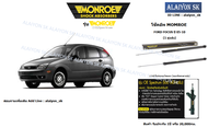 Monroe โช๊คอัพ Ford Focus ปี 05-10 (รวมส่งแล้ว)