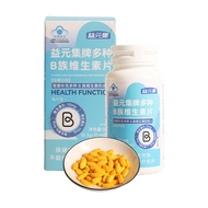 Vitamin Yi Yuan set brand a variety of B group vitamin tablets B1 B2 B6维生素益元集牌多种B族维生素片B1 B2 B6