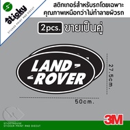 sticker สติ๊กเกอร์ ลาย Land Rover ชิ้นใหญ่ งานพิมพ์3M  ขายเป็นคู่ ติดรถติดตกแต่ง กันน้ำกันแดด ไดคัทไ