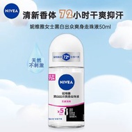 妮維雅NIVEA走珠止汗露 黑白出眾50ml