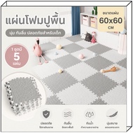 5 Pieces Crawling Mat Floor Jigsaw Foam 60x60cm Tiles EVA