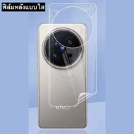 ฟิล์มหลัง Vivo X300 / X300 Pro / X200 / X200 Pro / X200 Ultra 🔥 ฟิล์มHydrogelใส ฟิล์มกันรอยเคฟล่า 3D