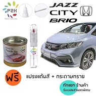 ปากกาแต้ม ปากกาแต้มสี สีแต้มรถ HONDA CITY JAZZ ฮอนด้า ซิตี้ แจ็ส ทุกรุ่น ยี่ห้อ P2K