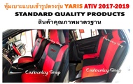 TOYOTA YARIS ATIV หุ้มเบาะหนังแบบเข้ารูปรถ ยาริส เอทีฟ เก๋ง 4 ประตู สีดำด้ายแดง STD หุ้มเบาะรถยนต์ ชุดหุ้มเบาะรถ หนังหุ้มเบาะรถ ที่หุ้มเบาะรถ