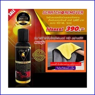น้ำยาลบรอยขีดข่วนและขจัดคราบ Never die ราคา 1 ขวด  2 ขวด แถมฟรี ผ้าไมโครไฟเบอร์ อย่างดี 1 ผืนฟรีค่าจ