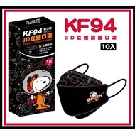 台灣製KF94史努比造型口罩