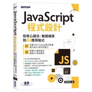 JavaScript Programming | From Core Grammar, Dynamic Webpage to AI Application < Bite Book >