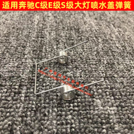 Aolo Cửa Hàng Thích Hợp Cho Mercedes Benz W212 W221 W211 S350 E300 E280 E260 Đèn Pha Phun Bìa Mùa Xu