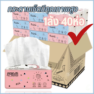 ทิชชู่  กระดาษทิชชู่ ยกลัง1ลัง-40ห่อ กระดาษทิชชู่พกพา ไร้ฝุ่น กระดาษเช็ดหน้า ไม่เป็นขุย ไม่ยุ่ยง่ายร