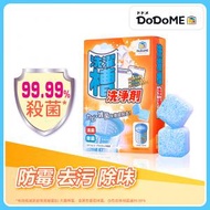 DoDoME - DoDoME 洗衣機殺菌潔淨天王 - 酵素配方(12個) / 洗衣機清潔劑 / 清潔劑