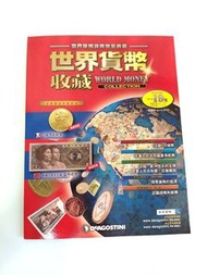DeAgostini 世界錢幣收藏冊