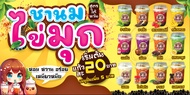 ป้ายไวนิล ชานมไข่มุก ออกแบบฟรี! ราคาถูก มีหลายขนาดให้เลือก