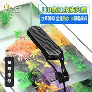 Jig & Kit - 魚缸水族夾燈丨LED魚缸燈丨迷你水草照明燈丨高亮度水族照明燈薄款（8121）