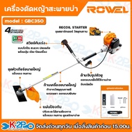 ROWEL เครื่องตัดหญ้าสะพายข้าง 4 จังหวะ / เครื่องยนต์ 1.23HP / 35.8CC. / เครื่องตัดหญ้า ตัดหญ้า ข้อแ