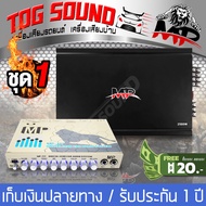 TOG SOUND เครื่องเสียงรถยนต์ เพาเวอร์แอมป์ CLASS AB 4CH. แถม ปรีแอมป์คาราโอเกะ 【รับประกัน1 ปี】เพาเวอร์แอมป์รถยนต์ ปรีแอมป์รถยนต์ 2500W MP-150.1/3500W MP-100.4