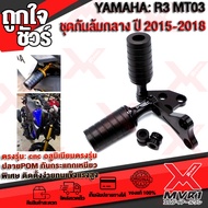 🏍 กันล้มกลาง YAMAHA R3 MT-03 2016-2018 แบรนด์ FAKIE แท้100% ตรงรุ่น อลูมิเนียม AI-6061 ไร้รอยต่อ หัว