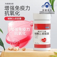 Qingda Guangren Straw Coenzyme q10 So Qingda Guangren Genuine Coenzyme q10 Soft Capsules Domestic Middle-aged Elderly Enhanced Immunity Adult Antioxidant 60 Capsules 6.9