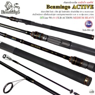 คันเบ็ดตกปลา Benmingo ACTIVE เบนมินโก แอคทีฟ กราไฟท์ Line Wt.8-15LB คันสปิ๋ว คันปลาเกล็ด