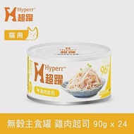 Hyperr超躍 雞肉起司 70g 24件組 貓咪無穀主食罐 | 貓罐頭 濕食 肉絲