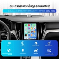 ชุดติดตั้งอุปกรณ์แปลง Wireless CarPlay และ Android Auto สำหรับรถยนต์ Volvo V60 V90 S60 XC40 XC60 XC9
