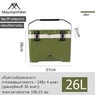 พร้อมส่ง กระติกน้ำแข็ง ถังน้ำแข็ง Mountainhiker ขนาด25ลิตร เก็บความเย็นนาน 3-4 วัน