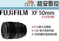 《喆安數位》富士 Fujifilm XF 50mm F1.0 R WR  防塵防滴 平輸 店保一年 #3