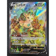 Pokemon Chinese TCG Leafeon V CS4aC 134 SR Holo Alt Art Sword & Shield