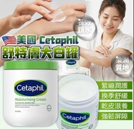 [260827] 美國 Cetaphil Face&Body Moisturising Cream 舒特膚大白罐保濕霜550g