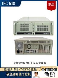 IPC-610工控機AIMB-705VG酷睿i7-7700S i5-7500 i3-7100全新