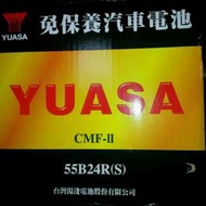 湯淺 55B24R(S) YUASA 國產車專用免保養電瓶