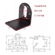 545 Dc Gear Motor Dedicated Bracket 37mm Fixed