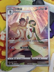 PTCG 繁中 s11a 沙奈朵 072/068 CHR