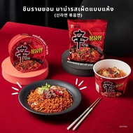 ลดราคาพิเศษ shin ramyun ramen stir fried มาม่าเกาหลี มาม่าเผ็ดแบบแห้ง 신라면 볶음면 131กรัม