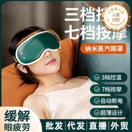 【口碑推薦】石墨烯眼部按摩儀 無線充電智能振動按摩眼罩熱敷發熱護眼儀