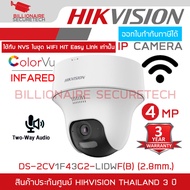 HIKVISION DS-2CV1F43G2-LIDWF(B) (2.8 mm.) กล้องวงจรปิดระบบ IP WIFI 4 ล้านพิกเซล Dual Light + มีไมค์แ