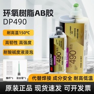 3M DP490 High Temperature Resistant Epoxy Resin AB Structure Glue Black Acid Alkali Resistant Metal 