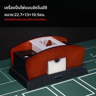 เครื่องสับไพ่ Texas Holdem และ Baccarat ใช้ไฟสองระบบ