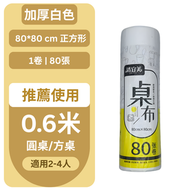 即棄餐具 - [80*80cm 方形檯布 80張/卷] 即棄膠枱布 一次性枱布 桌布 野餐墊 即棄桌布 拋棄式餐布 家居好物必備 平行進口