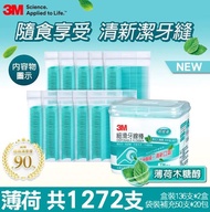 3M細滑牙線棒-薄荷木糖醇充包636支(盒裝136支+隨身盒+補充50支x10入)(2包/組 共1272支)